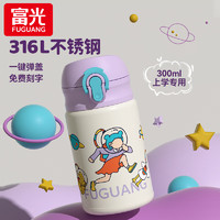 富光 兒童保溫杯 316L不銹鋼 吸管蓋 柔藍(lán) 300ml