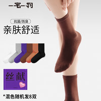 一宅一物 女士新疆棉7A抗菌消臭棉襪 8雙