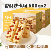 百草味 香酥沙琪瑪 牛乳提子味 500g*2