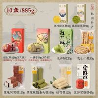 知味觀 杭州特產(chǎn)伴手禮龍井酥桃花酥綠豆糕*10盒 禮盒裝