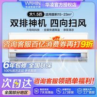 華凌 空調(diào)大1.5匹35HE1pro雙排管一級能效變頻省電