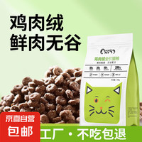 京喜 無谷鮮肉純糧雞肉絨貓糧成貓幼貓全價(jià)全期專用貓糧1斤