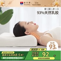 富安娜 天然乳膠枕 60*40cm 泰國進(jìn)口乳膠枕 抗菌波浪款