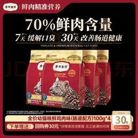 弗列加特 貓糧 全價鮮肉天然糧 雞肉400g