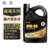 高德潤(rùn)達(dá) 勁馳X1 PAO酯類全合成機(jī)油 SP C5 MB229.71 0W-20