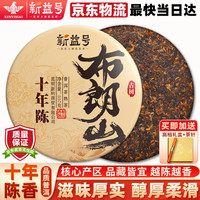 新益號(hào) 普洱茶 十年以上古樹茶 357g 布朗山
