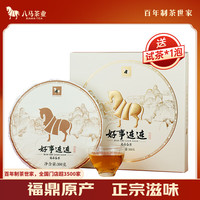 八馬茶業(yè) 2015年 好事連連 白牡丹 福鼎白茶 300g