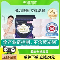 全棉時代 NICE PRINCESS 奈絲公主 安睡公主褲型衛(wèi)生巾