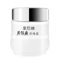 片仔癀 皇后系列 珍珠霜 25g 拍兩瓶送一瓶