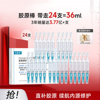 可復(fù)美 Comfy 膠原棒次拋精華重組膠原蛋白敏感肌修護屏障24支