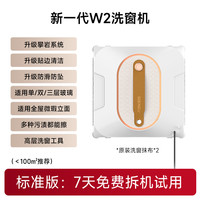 森友匯 W2 擦窗機(jī)器人