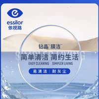 依視路 鉆晶膜潔近視鏡片薄1.56非球面2片贈(zèng)鏡宴眼鏡框男女