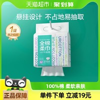 全棉時代 懸掛式一次性洗臉巾 M碼 210抽