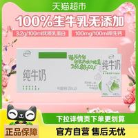 伊利 純牛奶  200ml*24盒