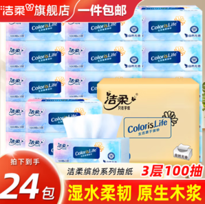 20點(diǎn)！潔柔 抽紙紙巾 3層 100抽*24