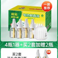 欖菊 電熱蚊香液 無香 4瓶1器