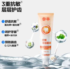 參半 益生菌牙膏 120g