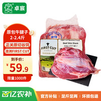 卓宸 澳洲FIRST CUT原包牛腱子1-1.2kg原切谷飼生鮮牛肉 源頭直發(fā)