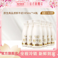 每日鮮語(yǔ) 3.6全脂鮮牛奶 185ml*14瓶