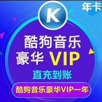 酷狗音樂 酷狗豪華VIP會(huì)員年卡 12個(gè)月