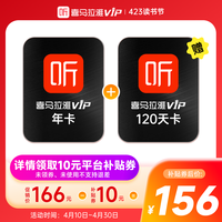 喜馬拉雅FM vip會(huì)員年卡12個(gè)月+120天
