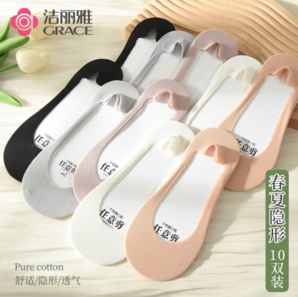 grace 潔麗雅 防滑防掉跟船襪10雙裝