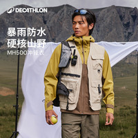 迪卡儂 DECATHLON MH500升級亞洲版戶外防水防風(fēng)防暴雨沖鋒衣男士徒步防水夾克 拿鐵色