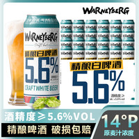 沃尼伯格 Warney Berg 精釀全麥白啤 14°P 500ml*12罐