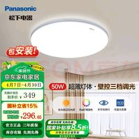 松下 Panasonic 全光譜LED護(hù)眼吸頂燈客廳臥室燈具書房燈具可調(diào)光廚房圓燈 50W-壁控 全光譜Ra97