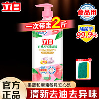 立白 白桃APG洗潔精1kg 食品級