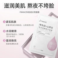 法蘭琳卡 煙酰胺水光亮潤(rùn)精華面膜女補(bǔ)水保濕滋潤(rùn)提亮 共20片