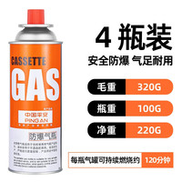 巖合 卡式爐氣罐 通用 220g*4瓶