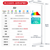 月影家居 月影林之光護(hù)眼大路燈兒童全光譜學(xué)習(xí)臺燈桌面鋼琴立式落地?zé)?Air版6500LM