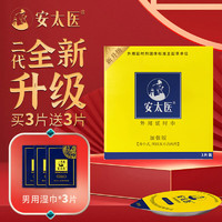 安太醫(yī) 牛油盒升級(jí)加強(qiáng)版 延時(shí)濕巾3片裝/盒