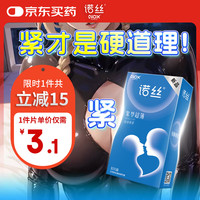 諾絲 安全套緊型超薄小號 8只裝