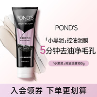 旁氏 控油凈澈清潔泥膜 100g
