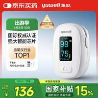 魚躍 指夾式血氧儀YX306 醫(yī)用級血氧飽和度脈搏檢測儀家用