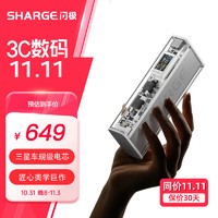 閃極 SHARGE 140W銀翼蘋果16充電寶超級快充 136一塊bug價