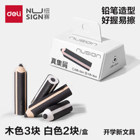 得力 紐賽集橡皮擦 鉛筆造型橡皮*5塊