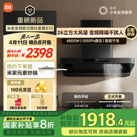 米家 MIJIA 小米變頻歐式頂吸油煙機(jī)S10 26大吸力靜音抽油煙機(jī)煙灶4.8kw液化氣燃?xì)庠?></span>
					</div>
					<div   id=