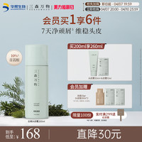 三森萬物 SENSEWOODS 青蒿頭皮素去屑霜洗發(fā)水 200ml