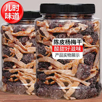 七點(diǎn)食分 冰糖陳皮楊梅 袋裝 400g