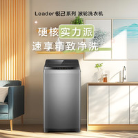 Leader 海爾智家 波輪洗衣機(jī)全自動小型 8公斤大容量家用 租房 XQB80-L539