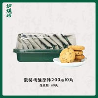 瀘溪河 桃酥零食糕點