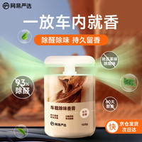 網(wǎng)易嚴(yán)選 車載香薰 東方圣檀150g