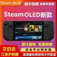 STEAM OLED SteamDeck掌機(jī)掌上游戲機(jī)蒸汽甲板