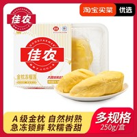 佳農(nóng) 泰國(guó)進(jìn)口金枕凍榴蓮 250g/盒 1盒