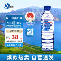 泉陽泉 長白山 天然礦泉水 泡茶水 600ml*15瓶