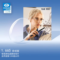 依視路 鉆晶非球面單光眼鏡片 近視眼鏡 可配度數(shù)散光 膜巖 1.67