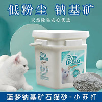 藍(lán)夢(mèng) Ever Dream 小蘇打鈉基礦砂桶裝10.9kg